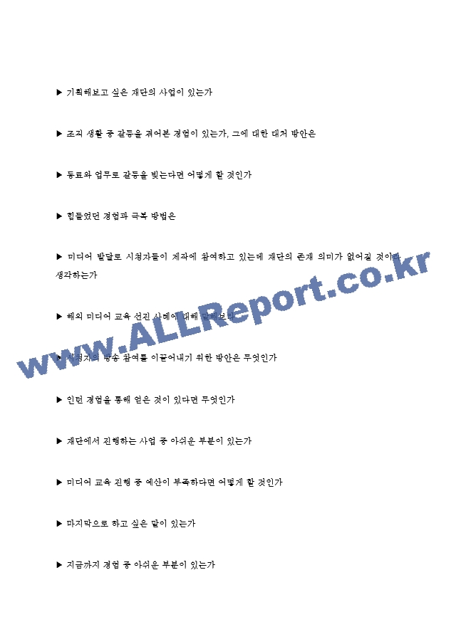 시청자미디어재단 면접기출 [2022 최신] ＋ (기업공통) 면접대비자료.hwp